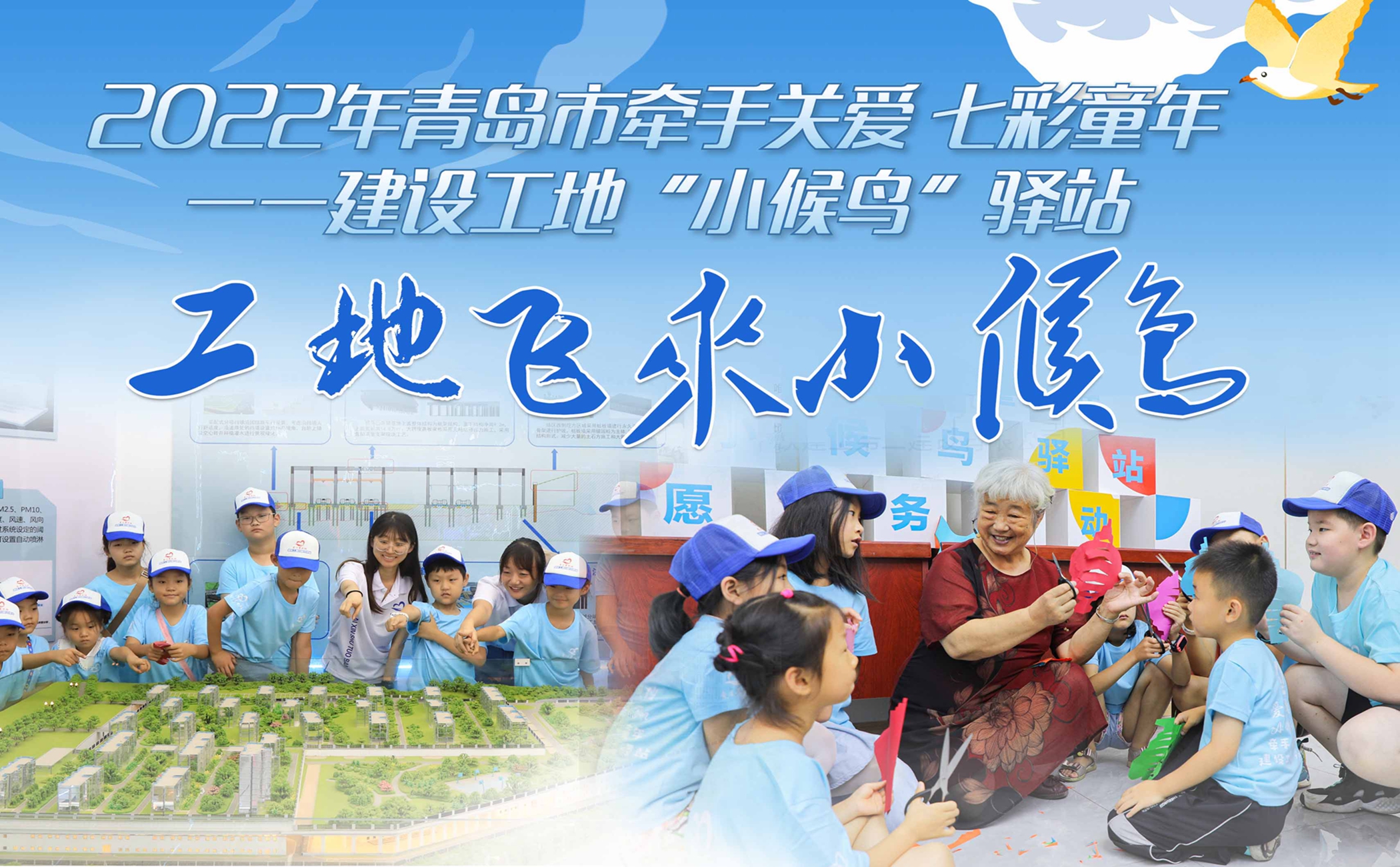 與“青”相約第七年！第二公司建設(shè)工地再度迎來(lái)“小候鳥(niǎo)”！